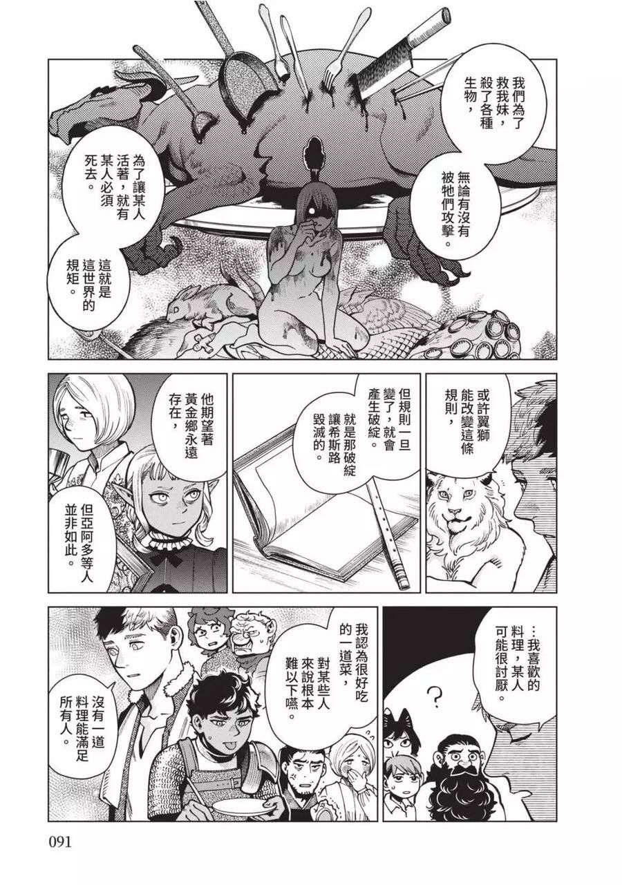 迷宫饭第一季第12集未删减版漫画,第12卷92图