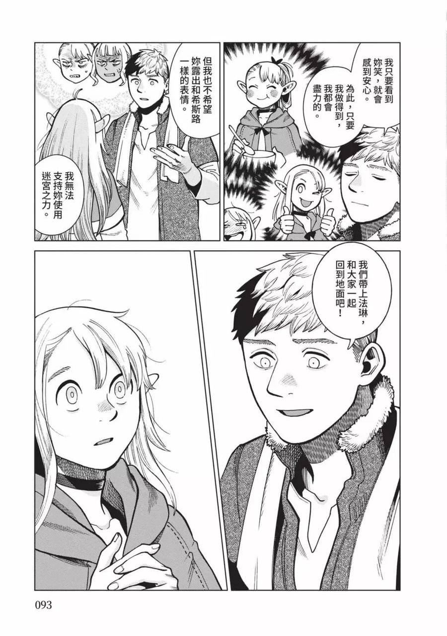 迷宫饭第一季第12集未删减版漫画,第12卷94图