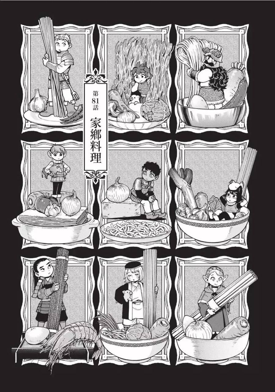 迷宫饭料理漫画,第12卷98图