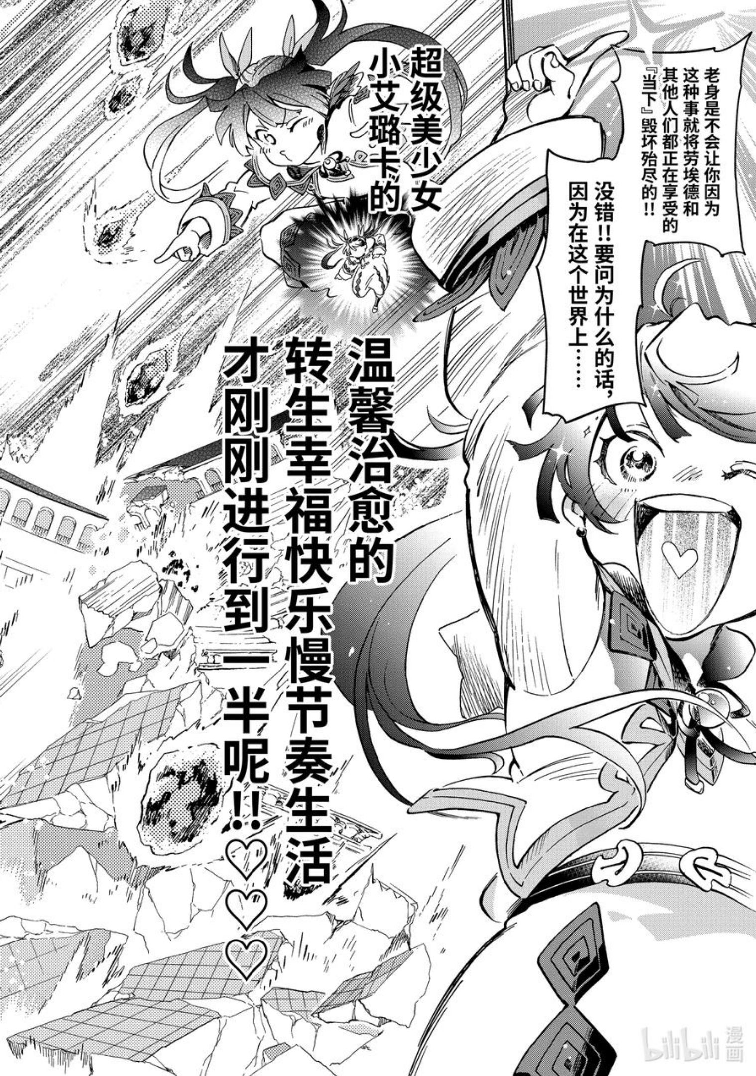 好比是最终迷宫前的少年到新手村生活一般的故事漫画,44-4 那是如同被带去参加了一次happy又累得半死不活的大游行一般迈8图