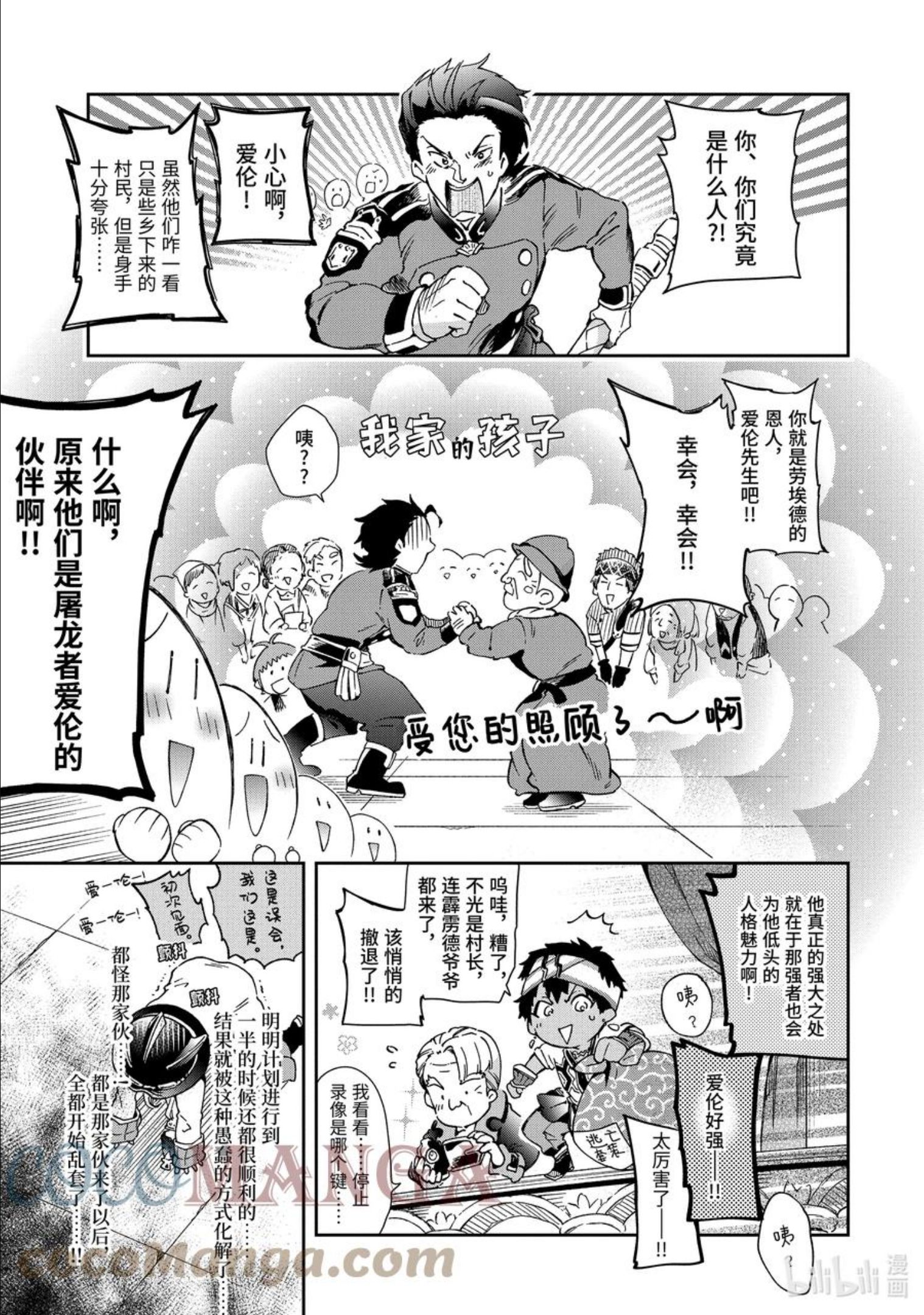 好比是最终迷宫前的少年到新手村生活一般的故事漫画,44-4 那是如同被带去参加了一次happy又累得半死不活的大游行一般迈3图