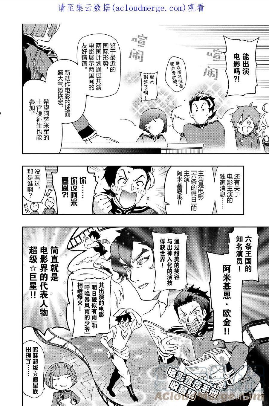 好比是最终迷宫前的少年到新手村生活一般的故事漫画,45-2 那是如图勇敢正面“宿命”的勇者姿态1图