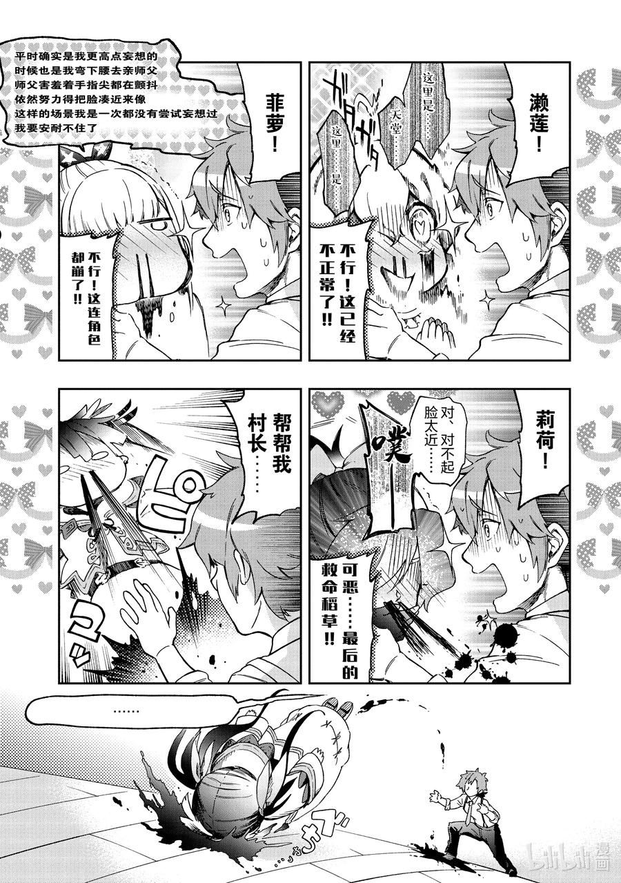 好比是最终迷宫前的少年到新手村生活一般的故事漫画,45-2 那是如图勇敢正面“宿命”的勇者姿态18图