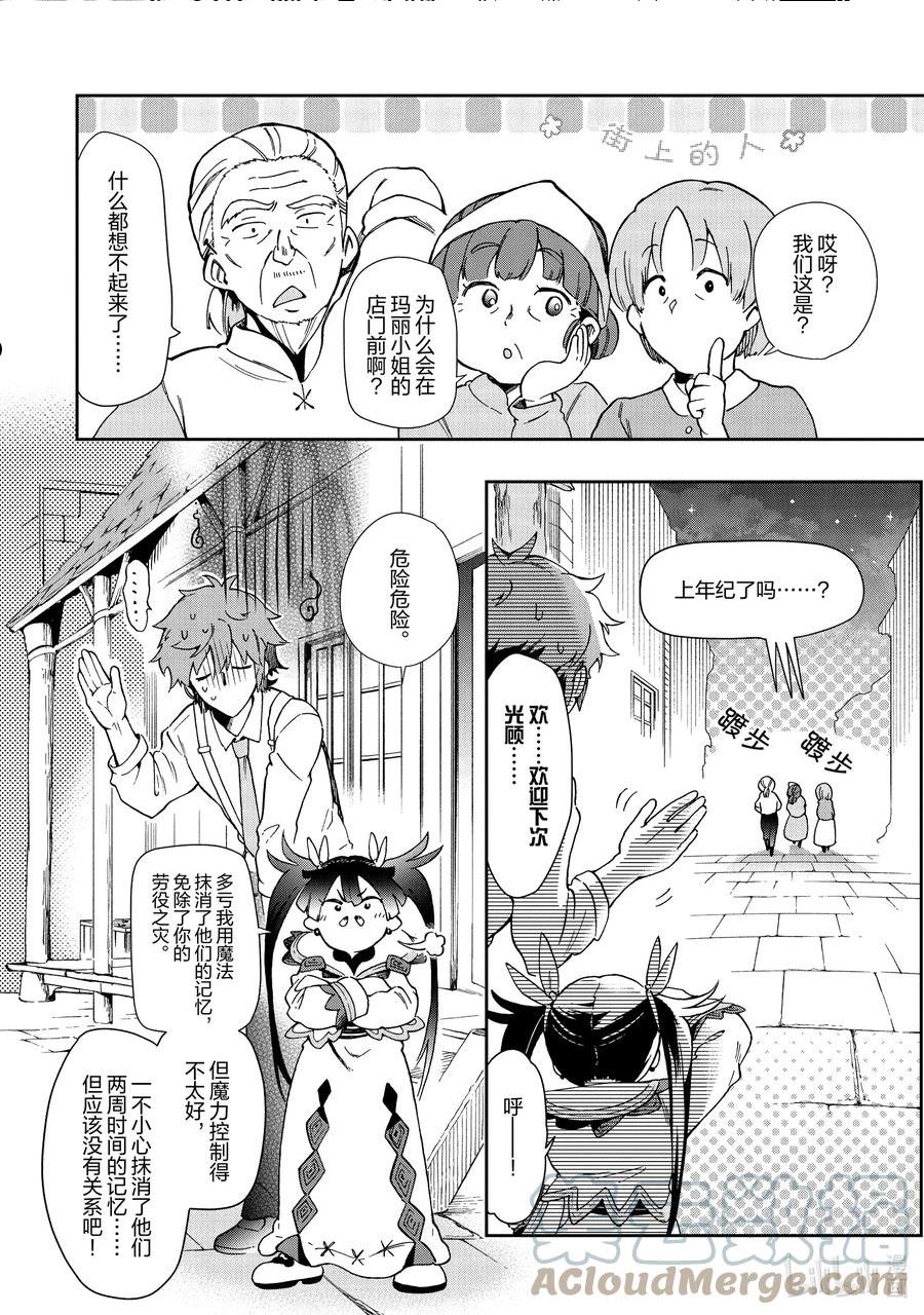 好比是最终迷宫前的少年到新手村生活一般的故事漫画,45-2 那是如图勇敢正面“宿命”的勇者姿态21图