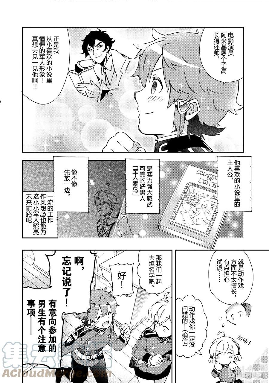 好比是最终迷宫前的少年到新手村生活一般的故事漫画,45-2 那是如图勇敢正面“宿命”的勇者姿态3图