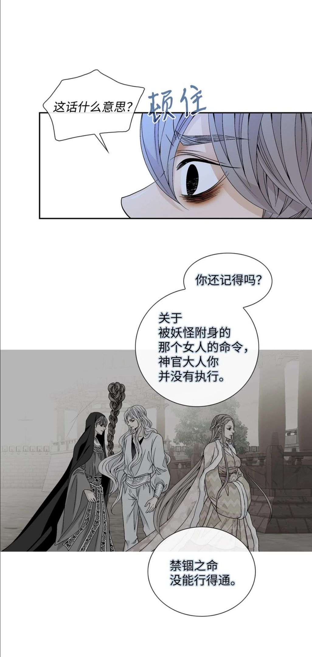 风之迹漫画免费下拉式漫画,61 抉择9图