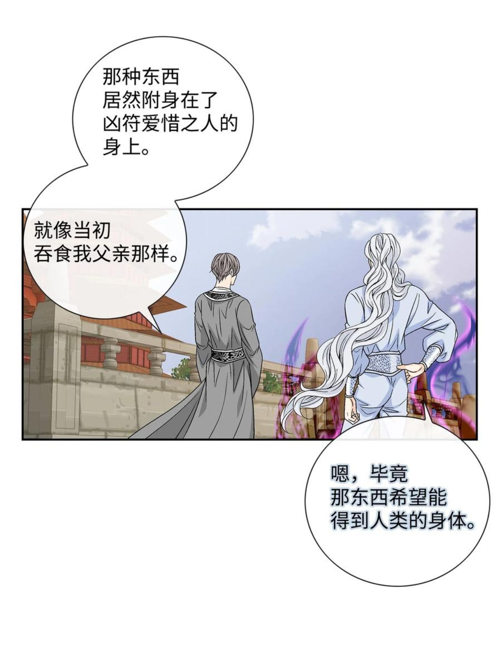 逢知己漫画,62 代价（1）18图