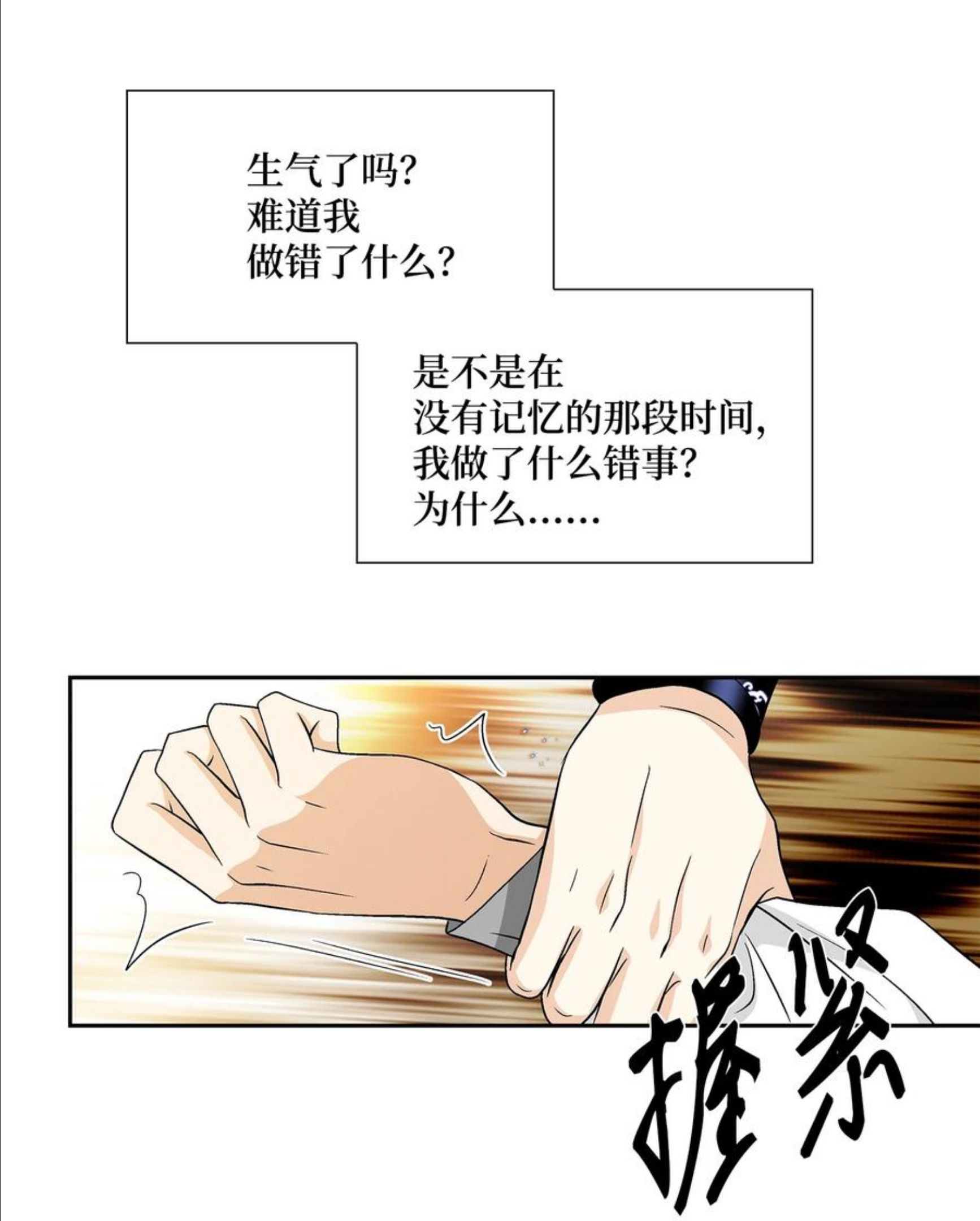 逢知己漫画,63 代价（2）32图