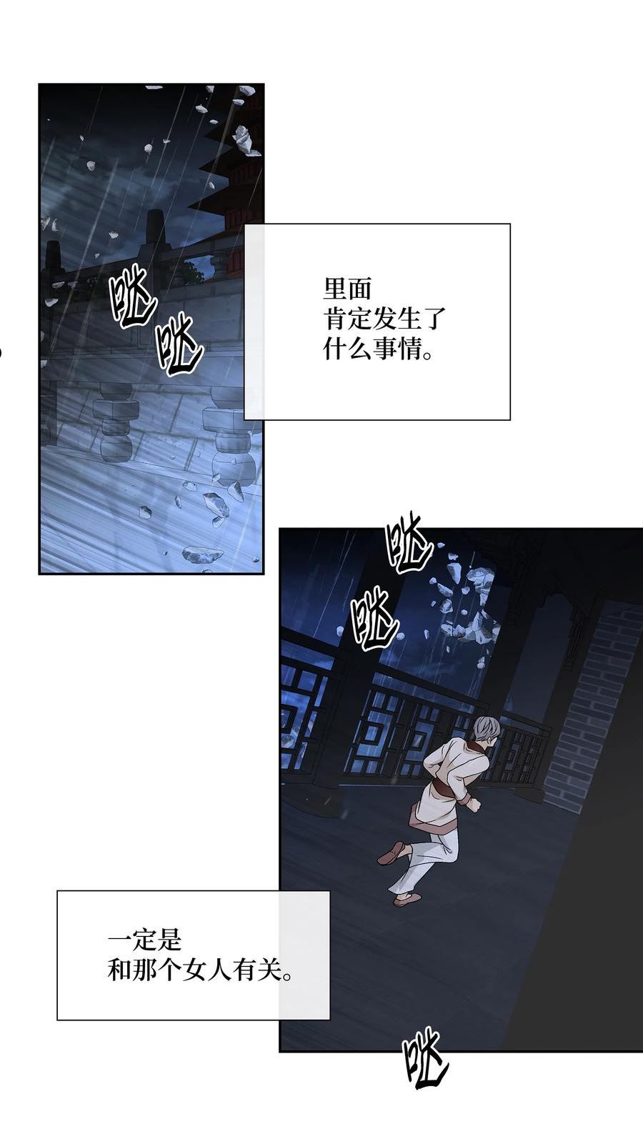 逢知己漫画,70 因为你（1）33图