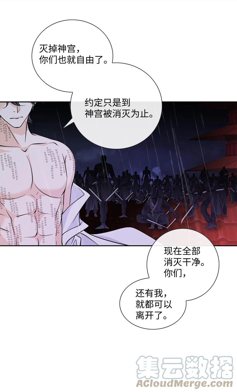 风之剑舞漫画,71 因为你（2）70图