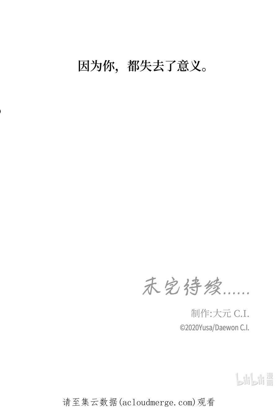 风之剑舞漫画,71 因为你（2）81图