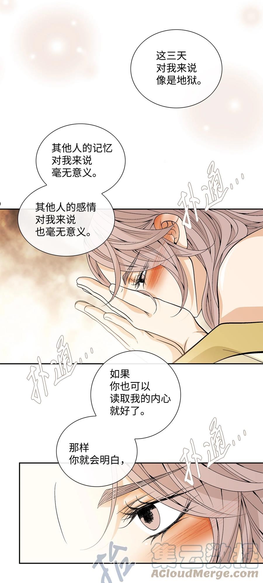 逢知己漫画,73 那是梦吗？61图