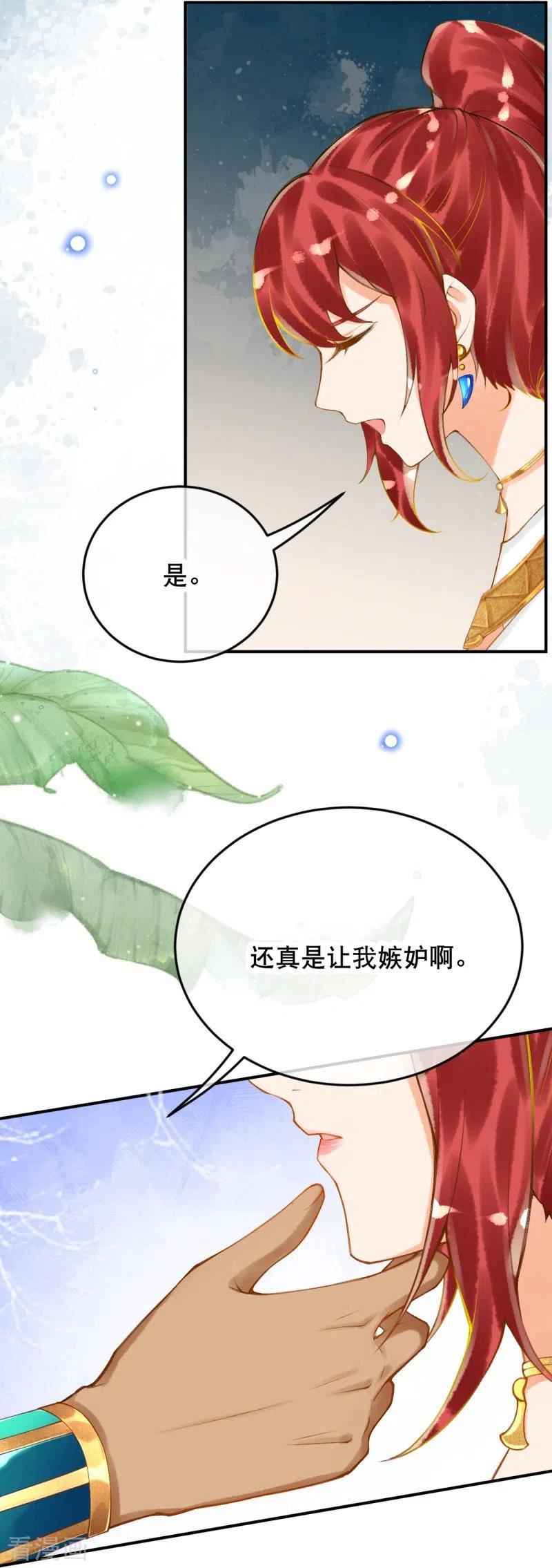 穿越埃及：成为王的新娘漫画,第51话 我不会再哭了30图