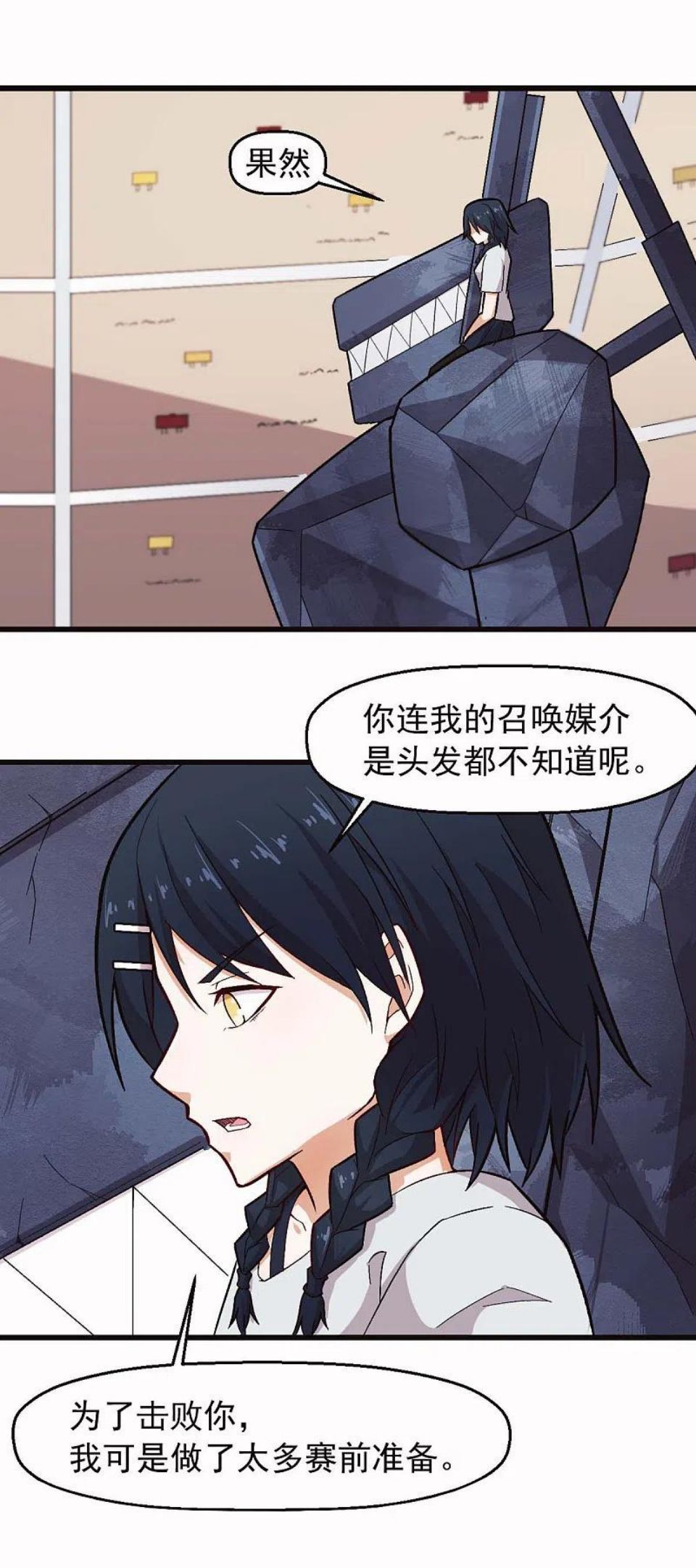 校园狂师漫画,第248话 奏效了14图