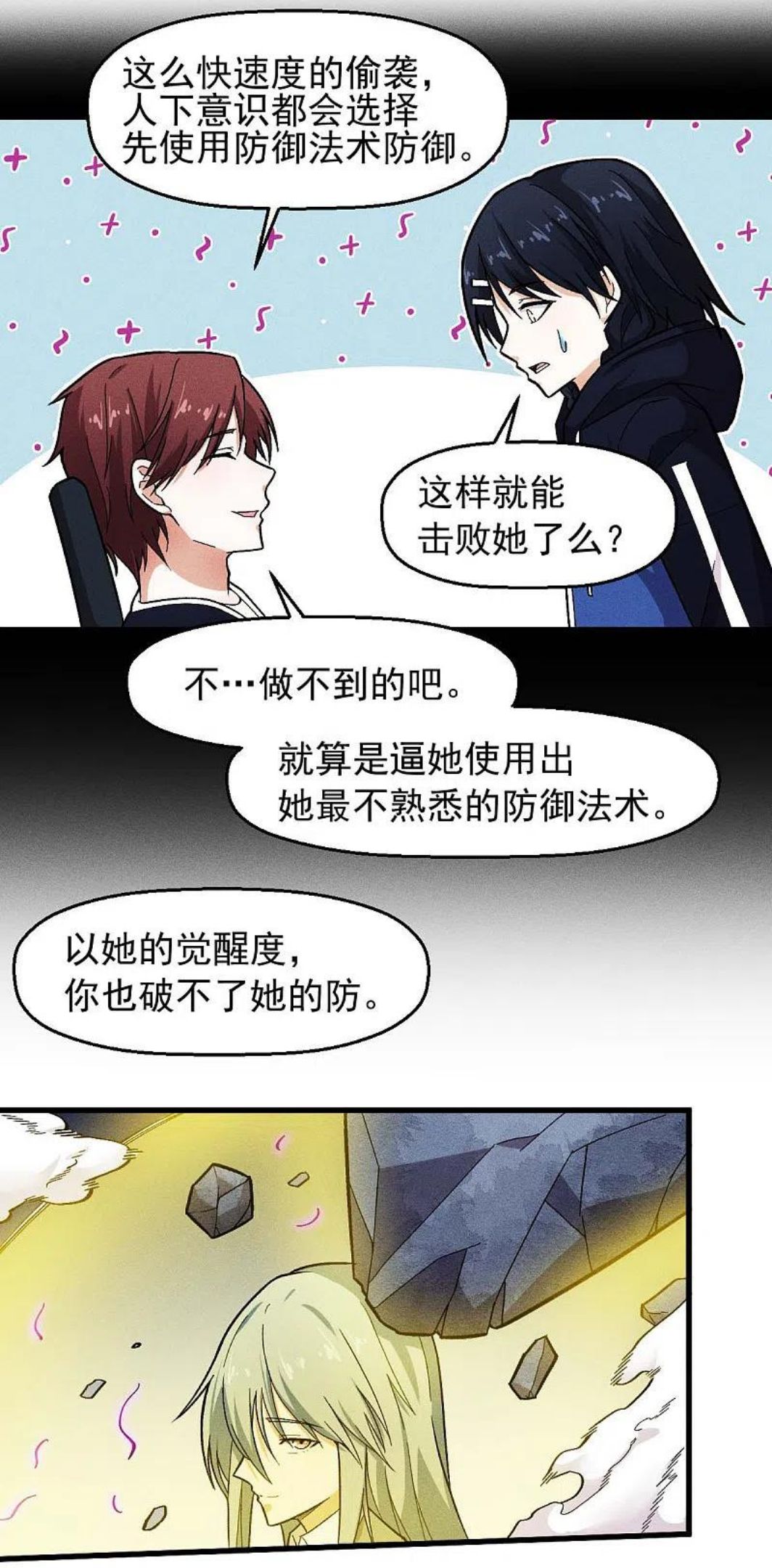 校园狂师漫画,第248话 奏效了8图