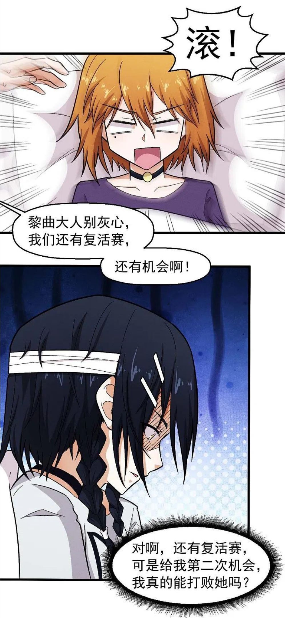 校园狂师漫画,第249话 这就没了么22图