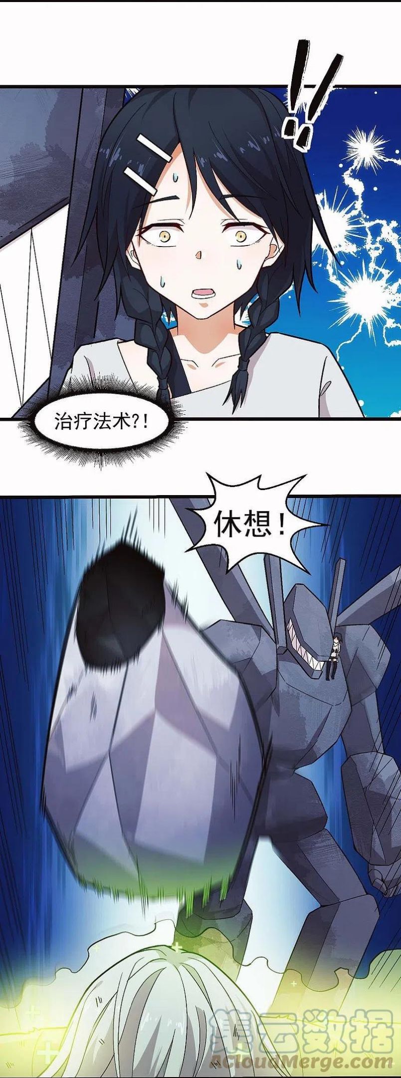 校园狂师漫画,第249话 这就没了么3图