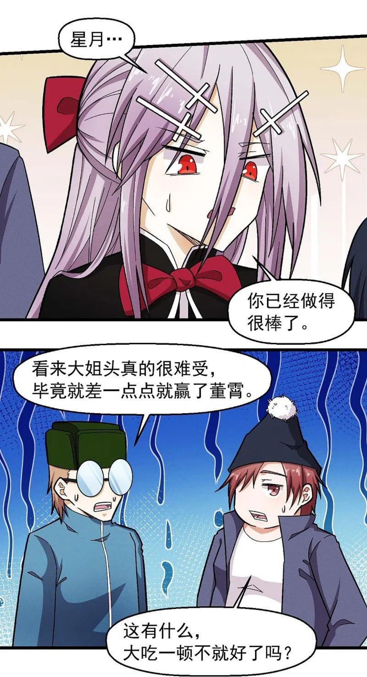 校园狂师漫画,第249话 这就没了么20图