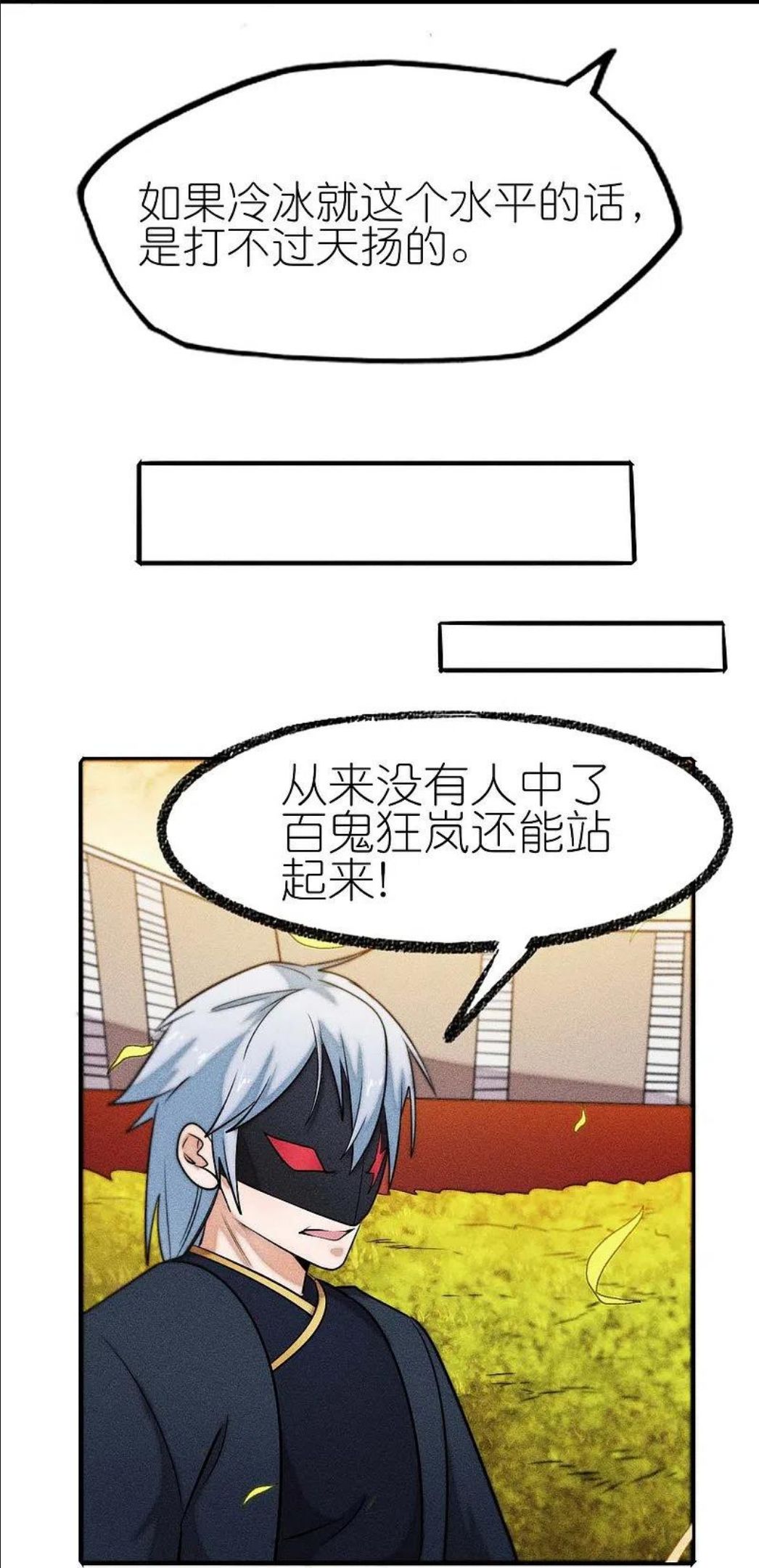 校园狂师漫画,第250话 难分伯仲32图