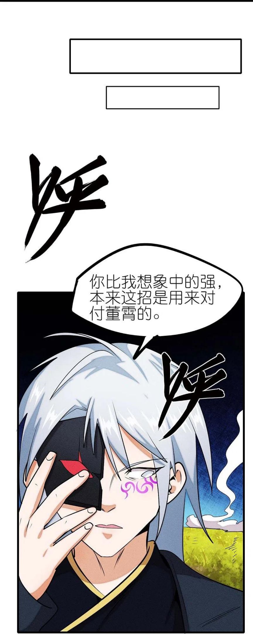 校园狂师漫画,第251话 太极VS虚影罗刹30图