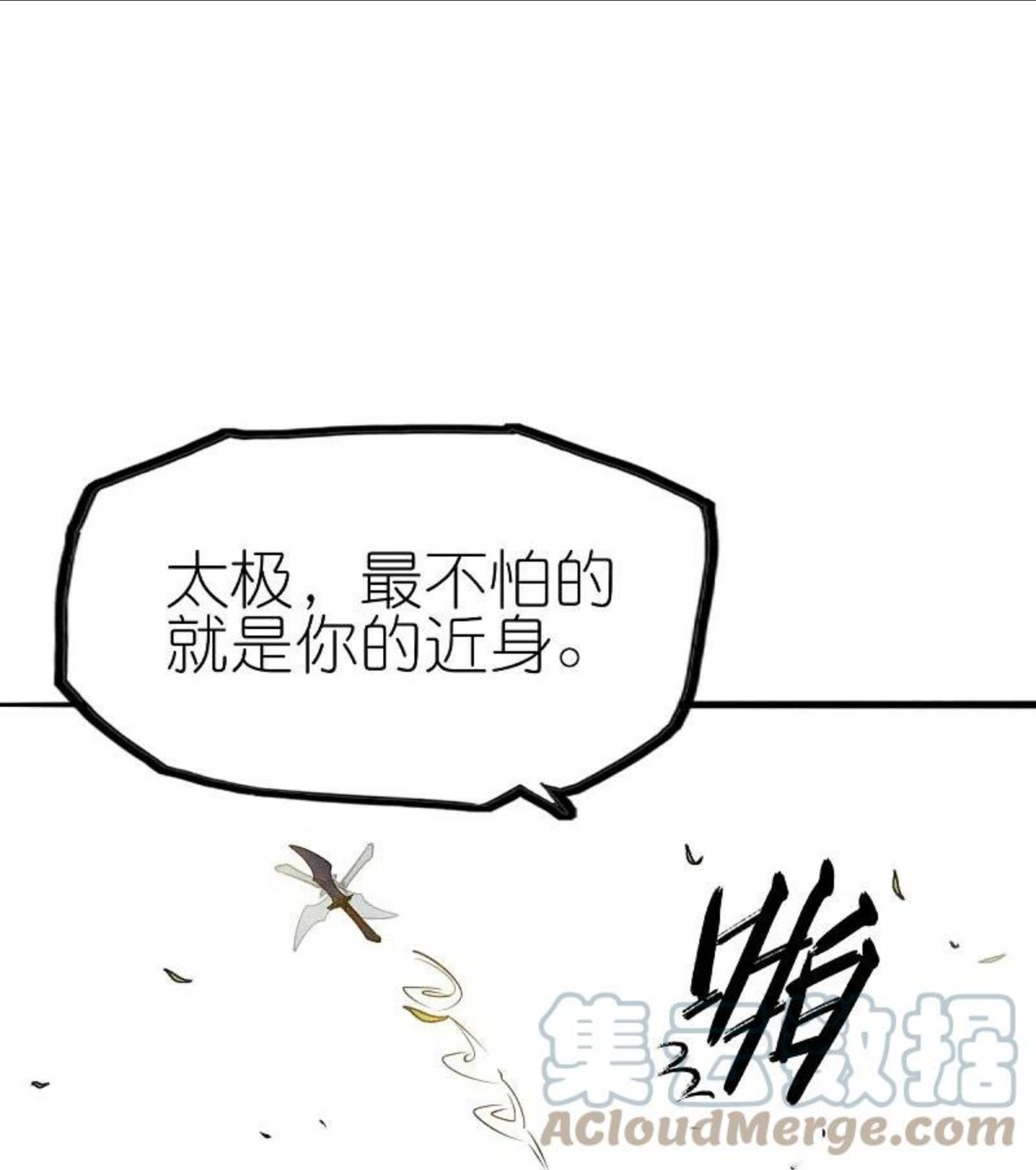 校园狂师漫画,第251话 太极VS虚影罗刹11图