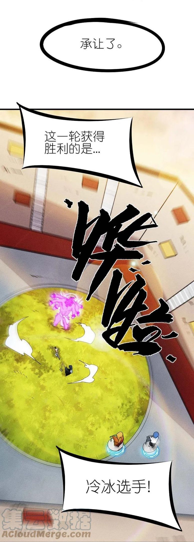 校园狂师漫画,第251话 太极VS虚影罗刹31图