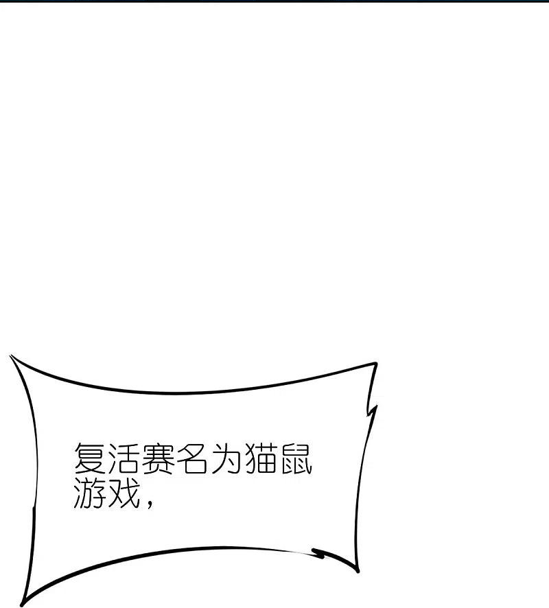 校园狂师漫画,第252话 复活名额18图