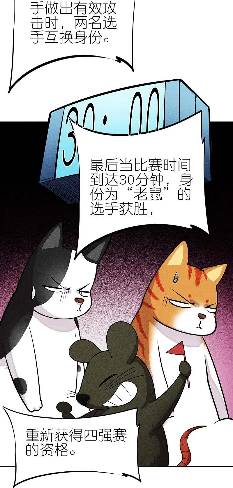 校园狂师漫画,第252话 复活名额20图