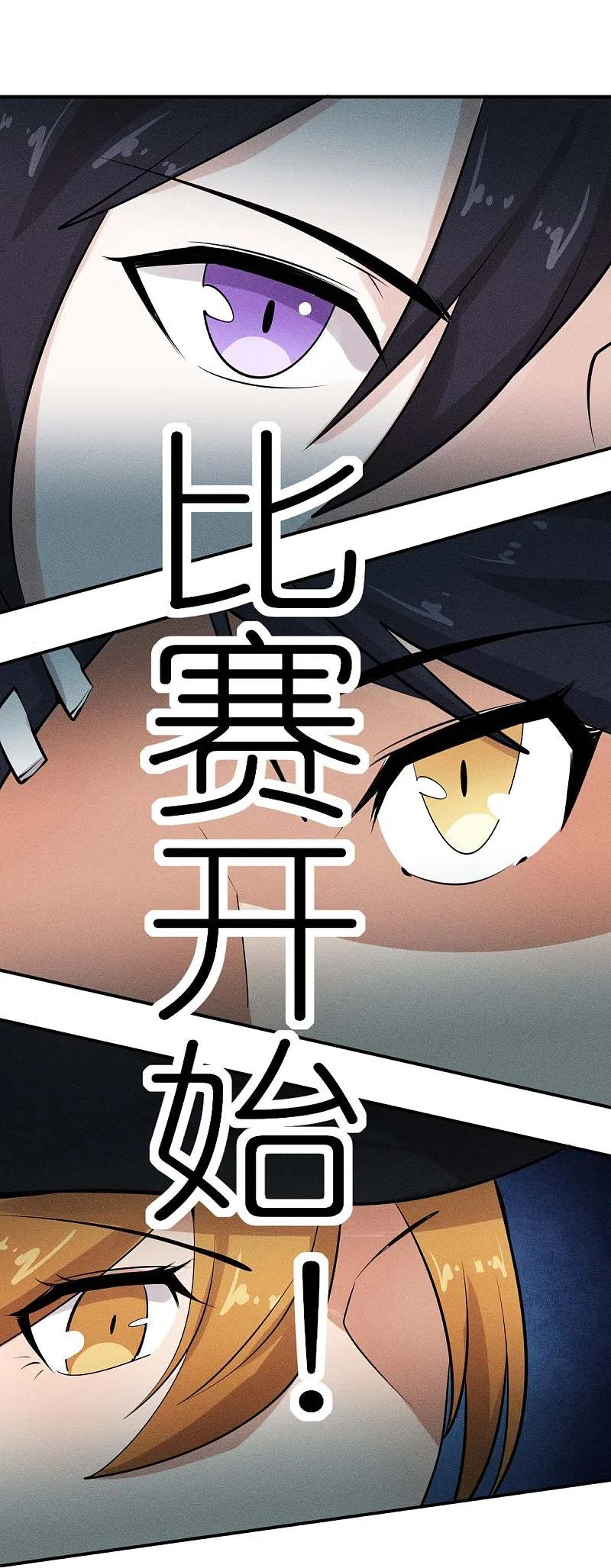 校园狂师漫画,第252话 复活名额34图