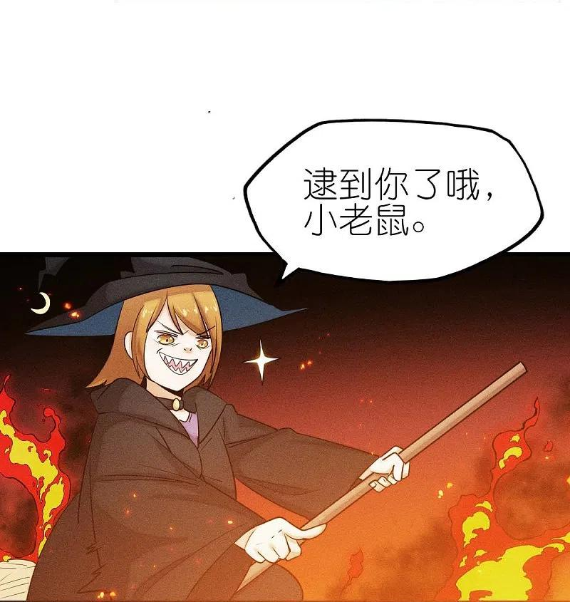 校园狂师漫画,第253话 捉老鼠14图