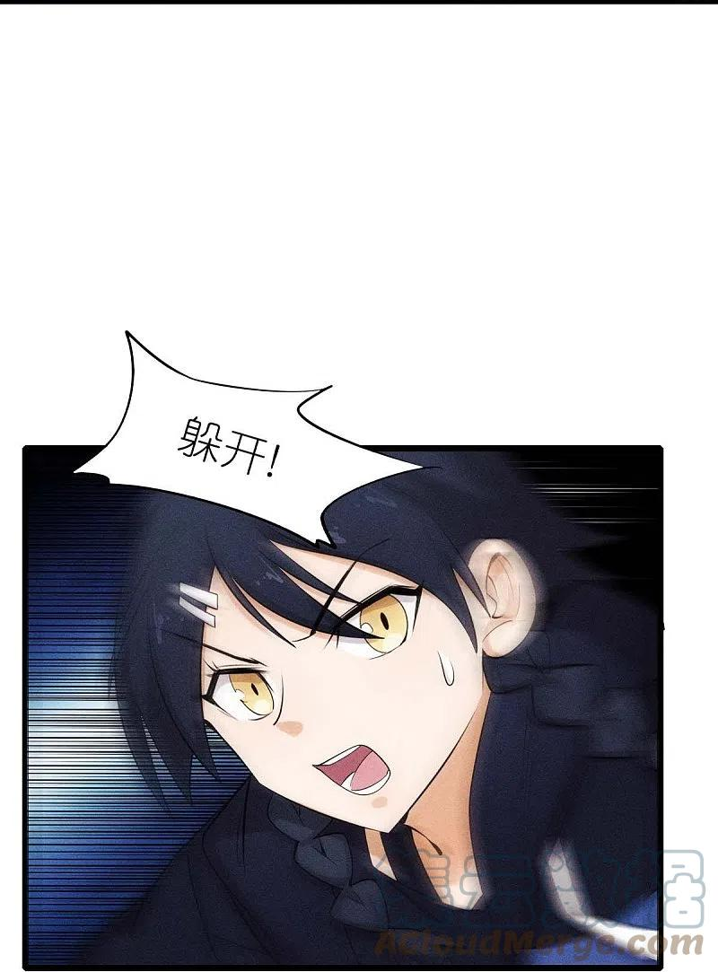 校园狂师漫画,第253话 捉老鼠23图