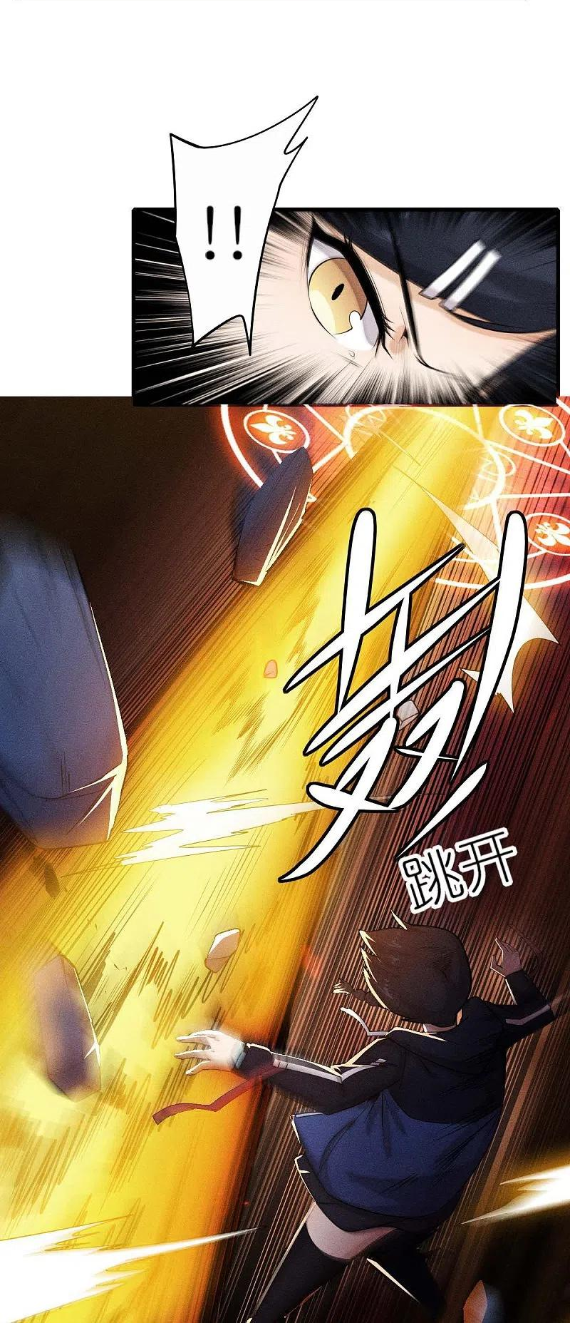 校园狂师漫画,第253话 捉老鼠8图