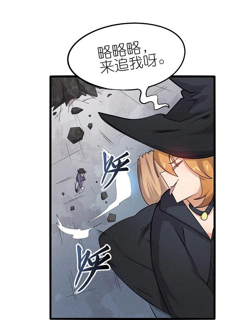 校园狂师漫画,第254话 我可是个召唤师14图