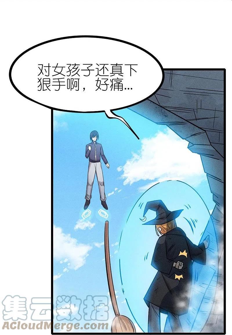 校园狂师漫画,第254话 我可是个召唤师21图