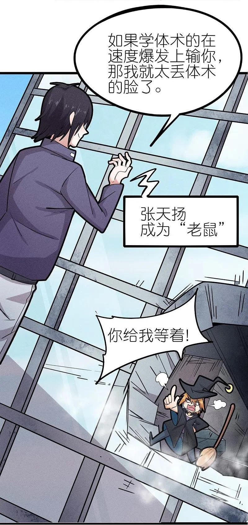 校园狂师漫画,第254话 我可是个召唤师22图