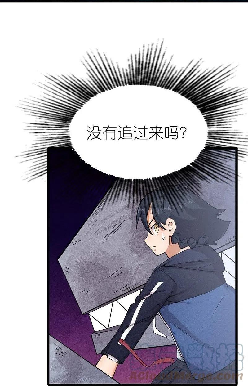 校园狂师漫画,第254话 我可是个召唤师3图