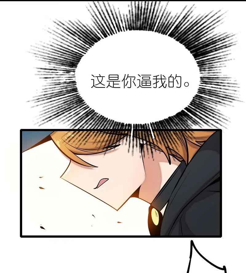 校园狂师漫画,第255话 无处可藏10图