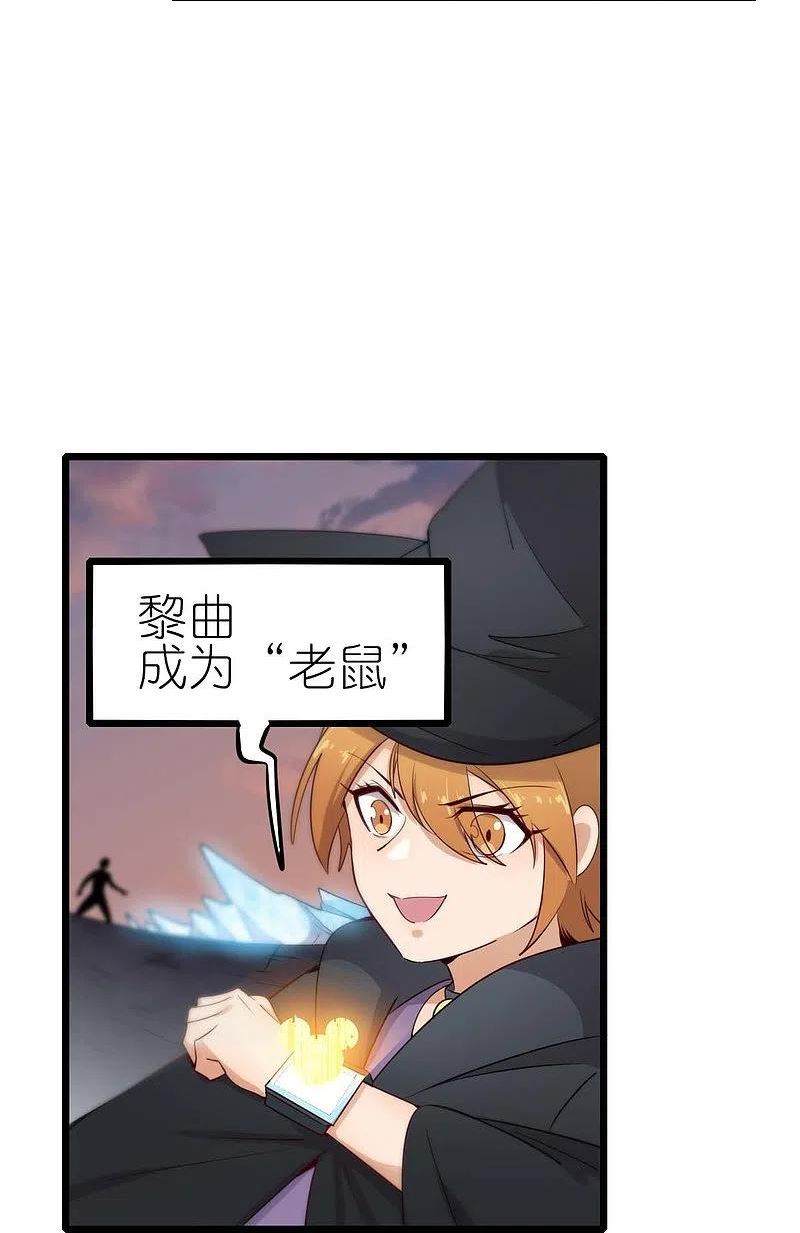 校园狂师漫画,第255话 无处可藏16图