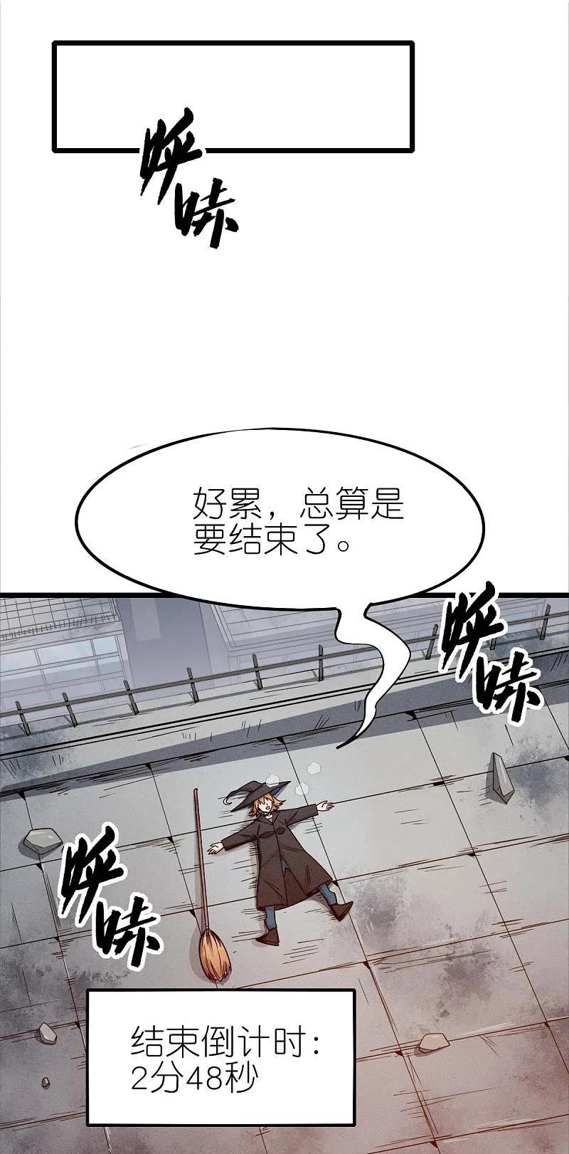 校园狂师漫画,第255话 无处可藏24图