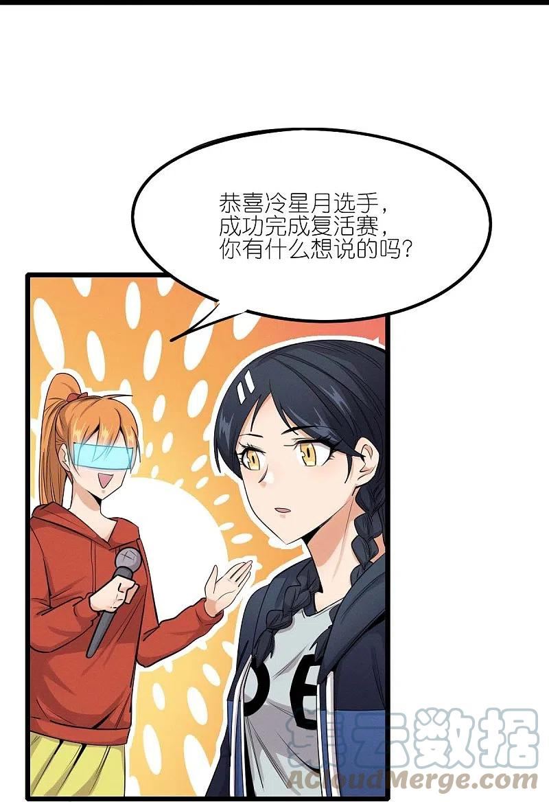 校园狂师漫画,第256话 这谁能想得到呢25图