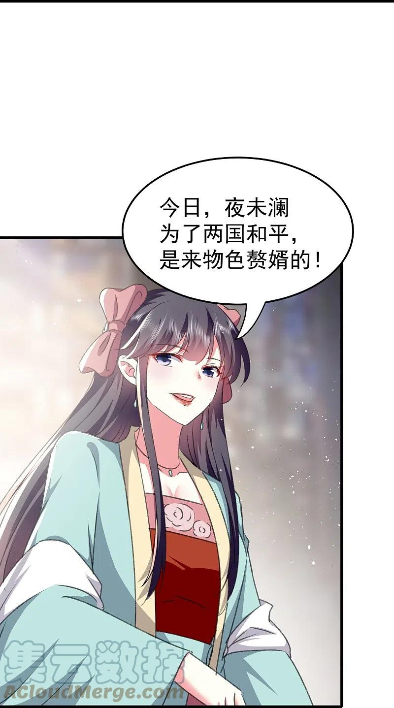 坏心王爷别惹我漫画,第282话 赢了比试输了他19图