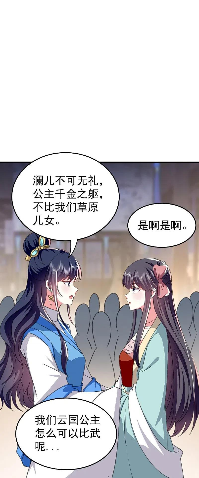 坏心王爷别惹我漫画,第282话 赢了比试输了他26图