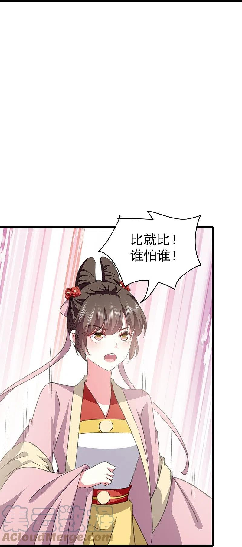 坏心王爷别惹我漫画,第282话 赢了比试输了他29图