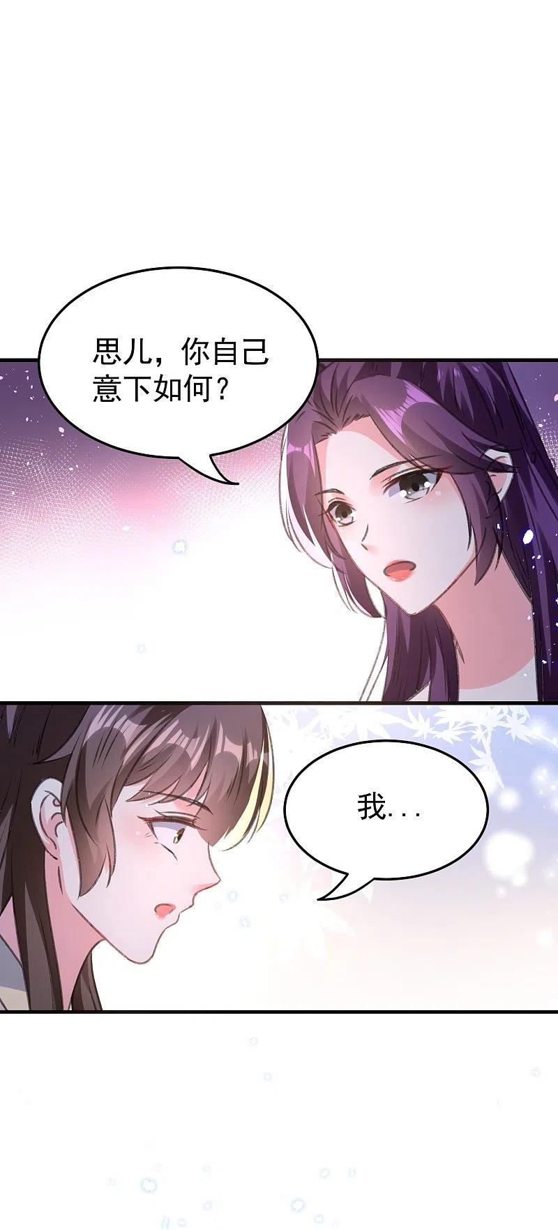 坏心王爷别惹我漫画,第288话 我该如何选择？10图