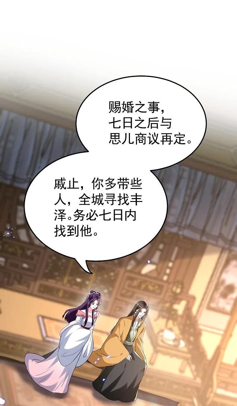 坏心王爷别惹我漫画,第288话 我该如何选择？16图