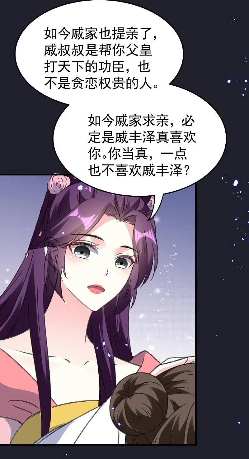 坏心王爷别惹我漫画,第288话 我该如何选择？22图