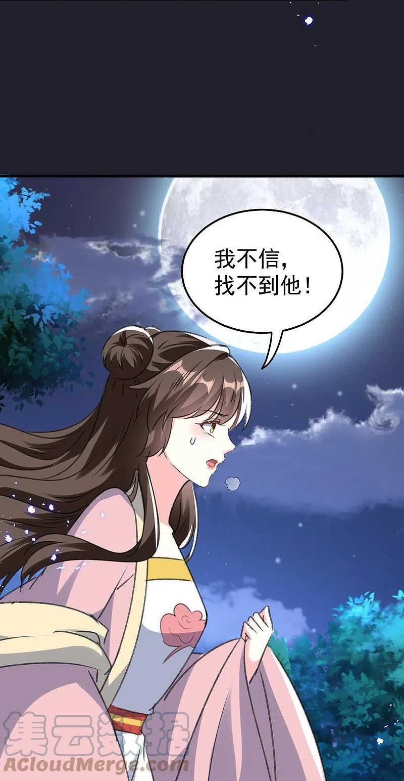 坏心王爷别惹我漫画,第288话 我该如何选择？27图