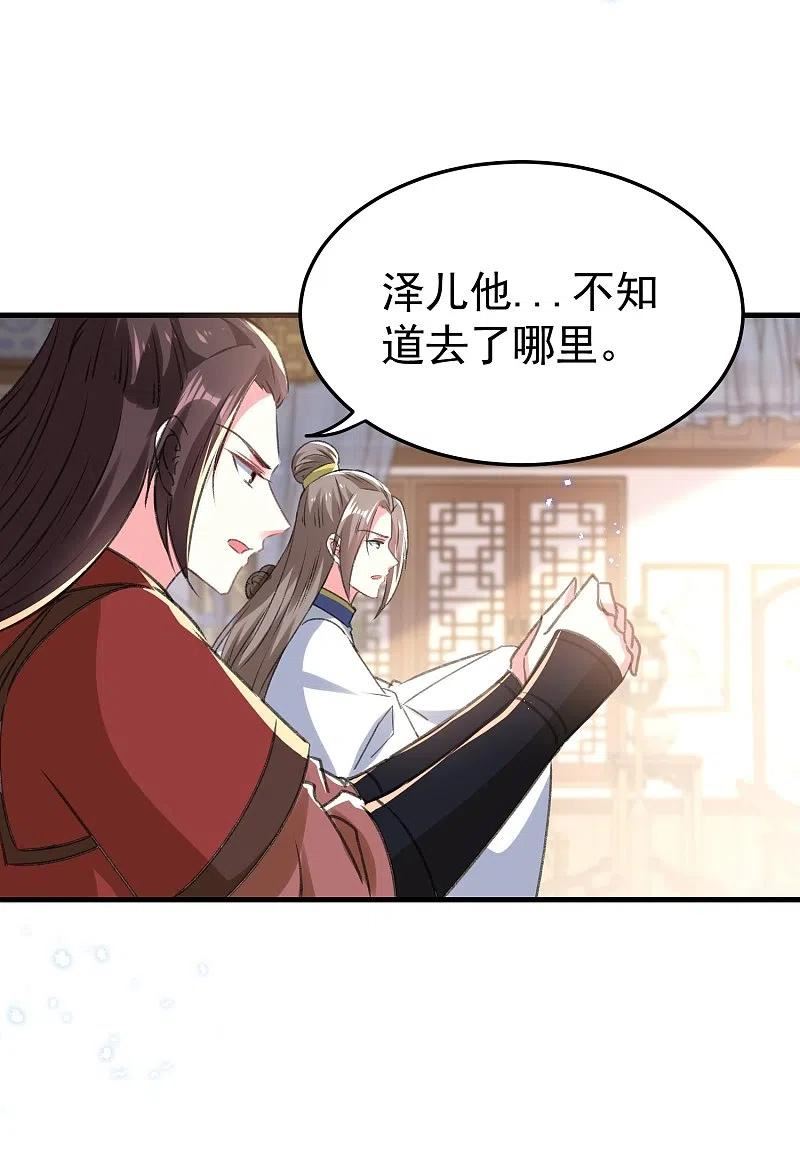 坏心王爷别惹我漫画,第288话 我该如何选择？4图