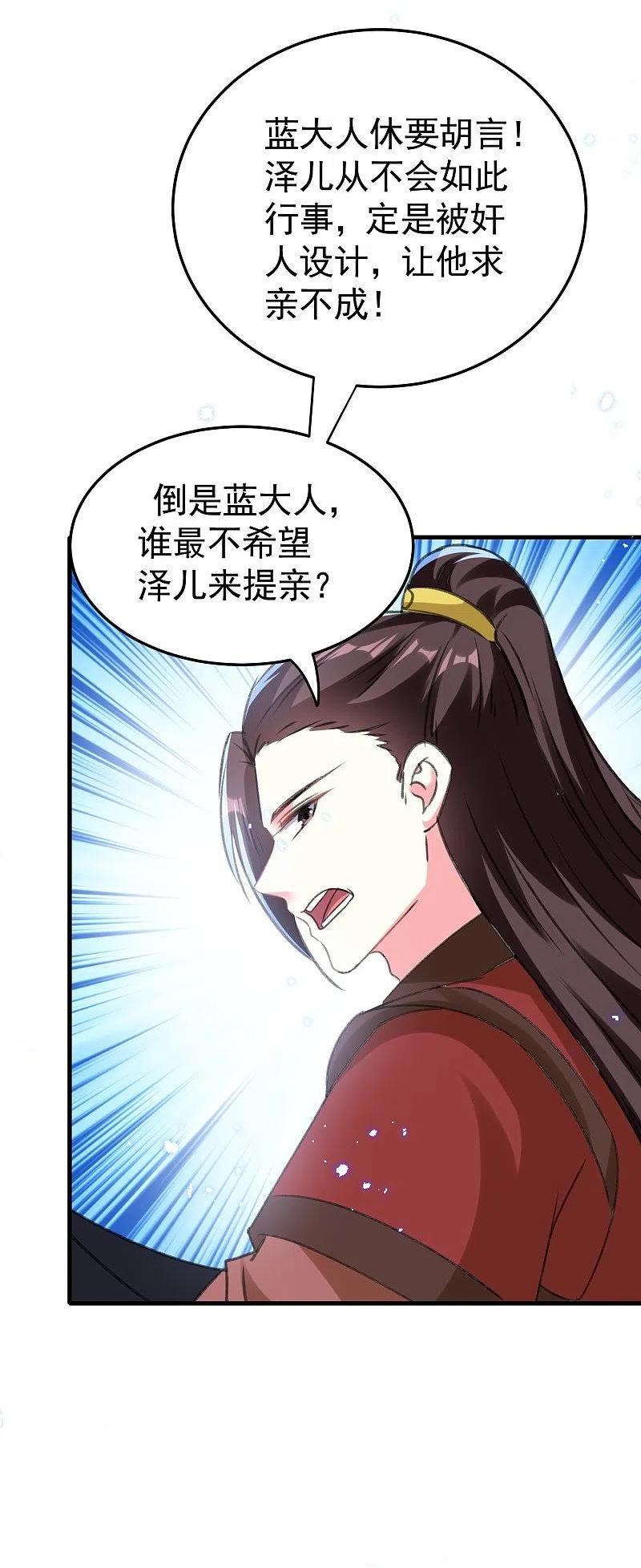 坏心王爷别惹我漫画,第288话 我该如何选择？6图