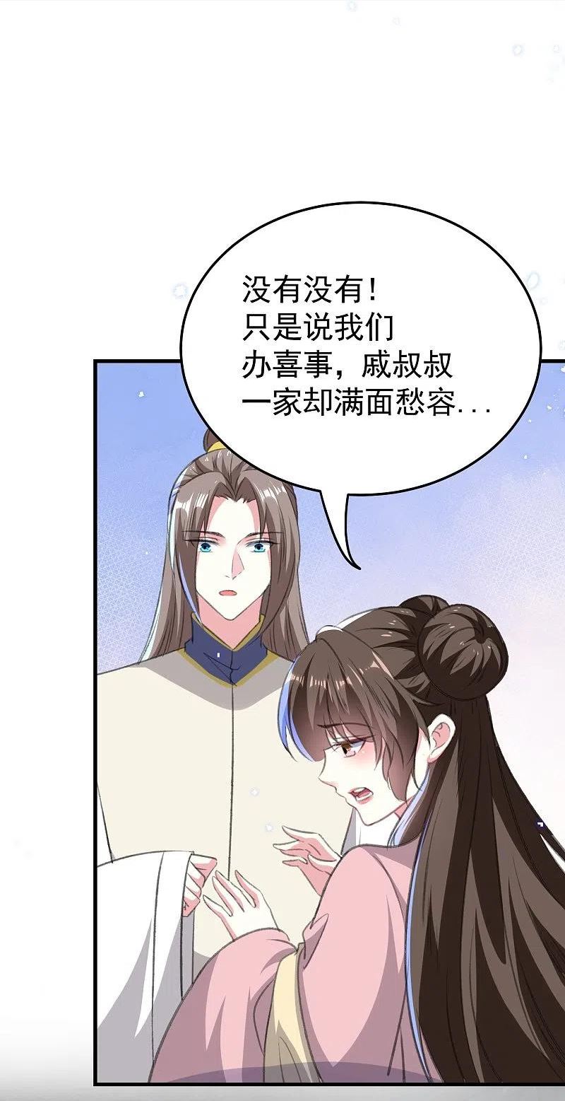 坏心王爷别惹我漫画,第290话 尘埃落定的婚事10图